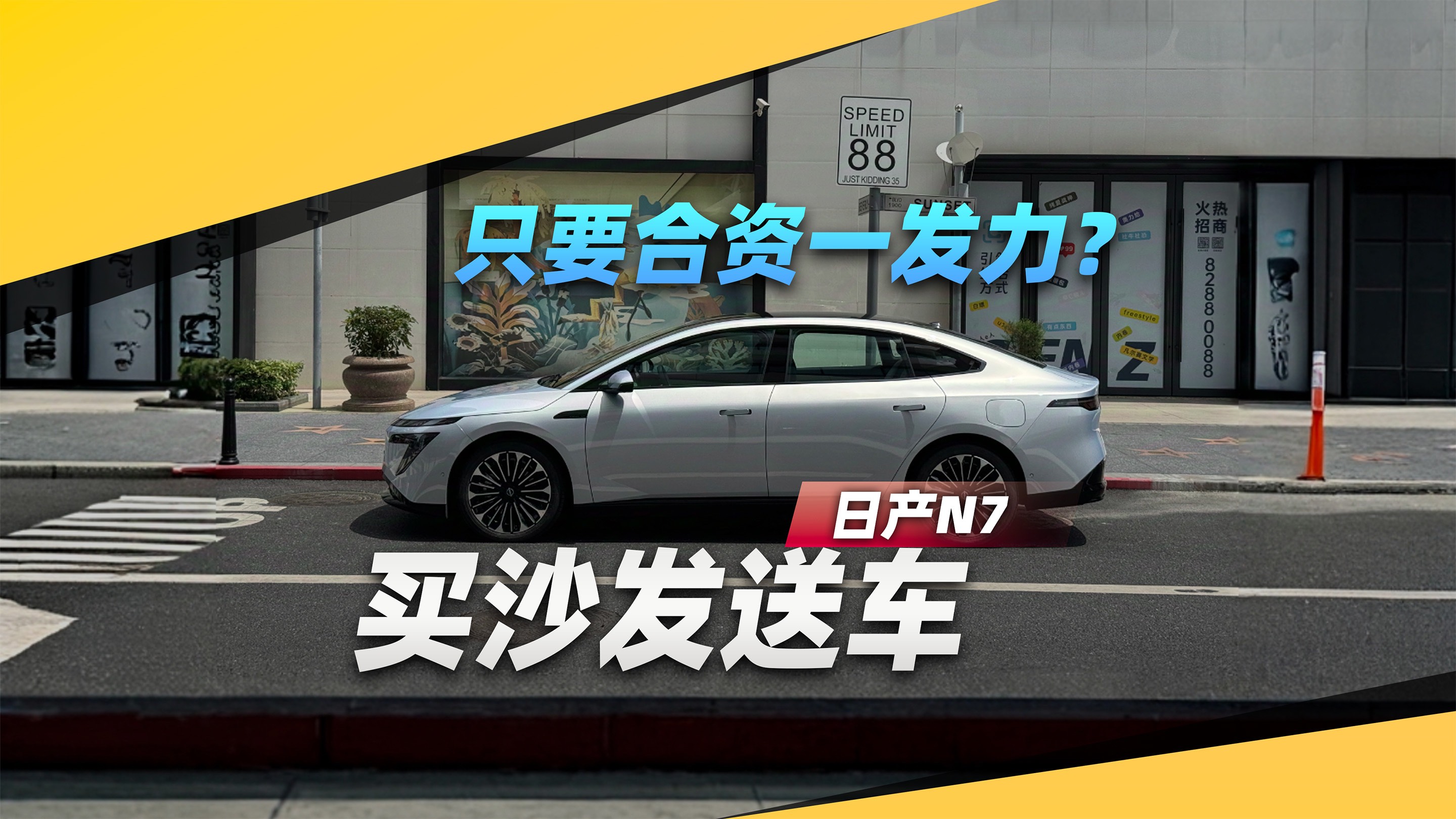 N7價格殺瘋！合資“沙發廠”這次真發力了？