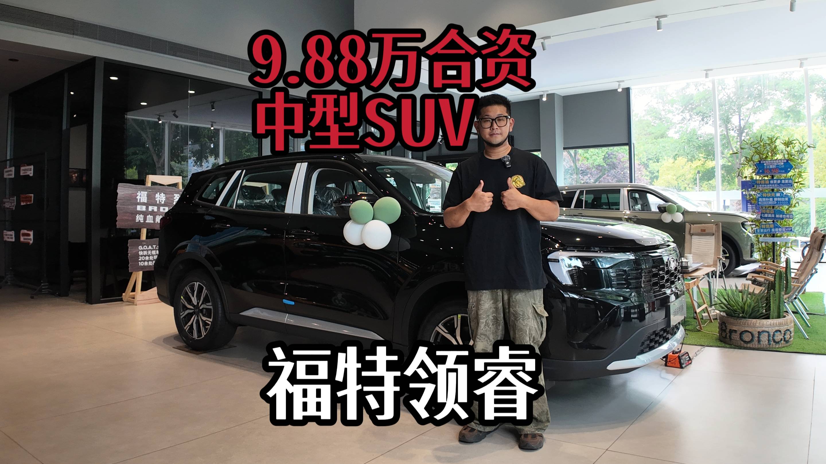 9.88万买福特领睿，合资中型SUV已经来到这个价位了？