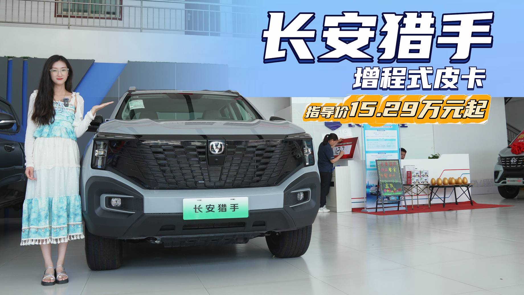 售价15.29万起 国产增程式皮卡 长安猎手哪款更值得入手？