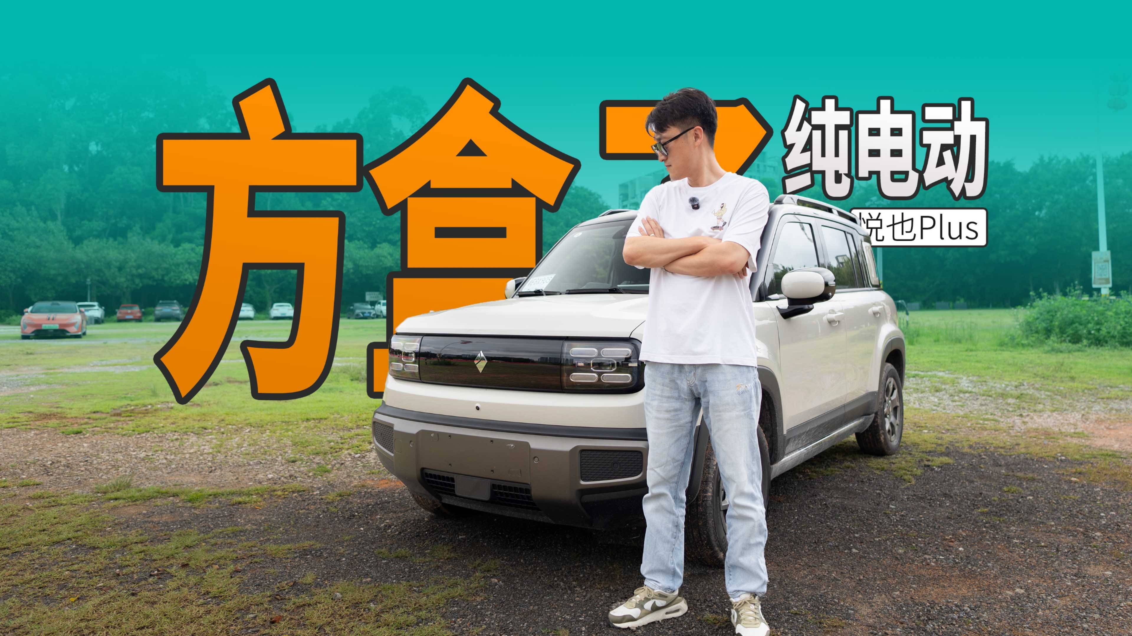 殺進7萬級市場！悅也Plus 2026款都升級了啥