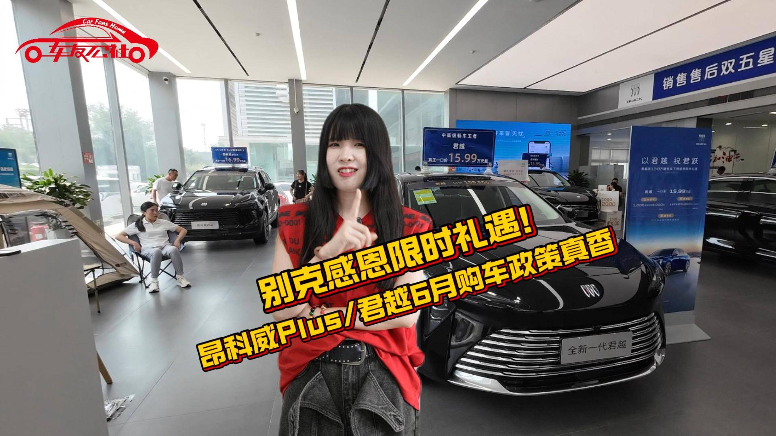 別克感恩限時禮遇！昂科威Plus/君越6月購車政策真香