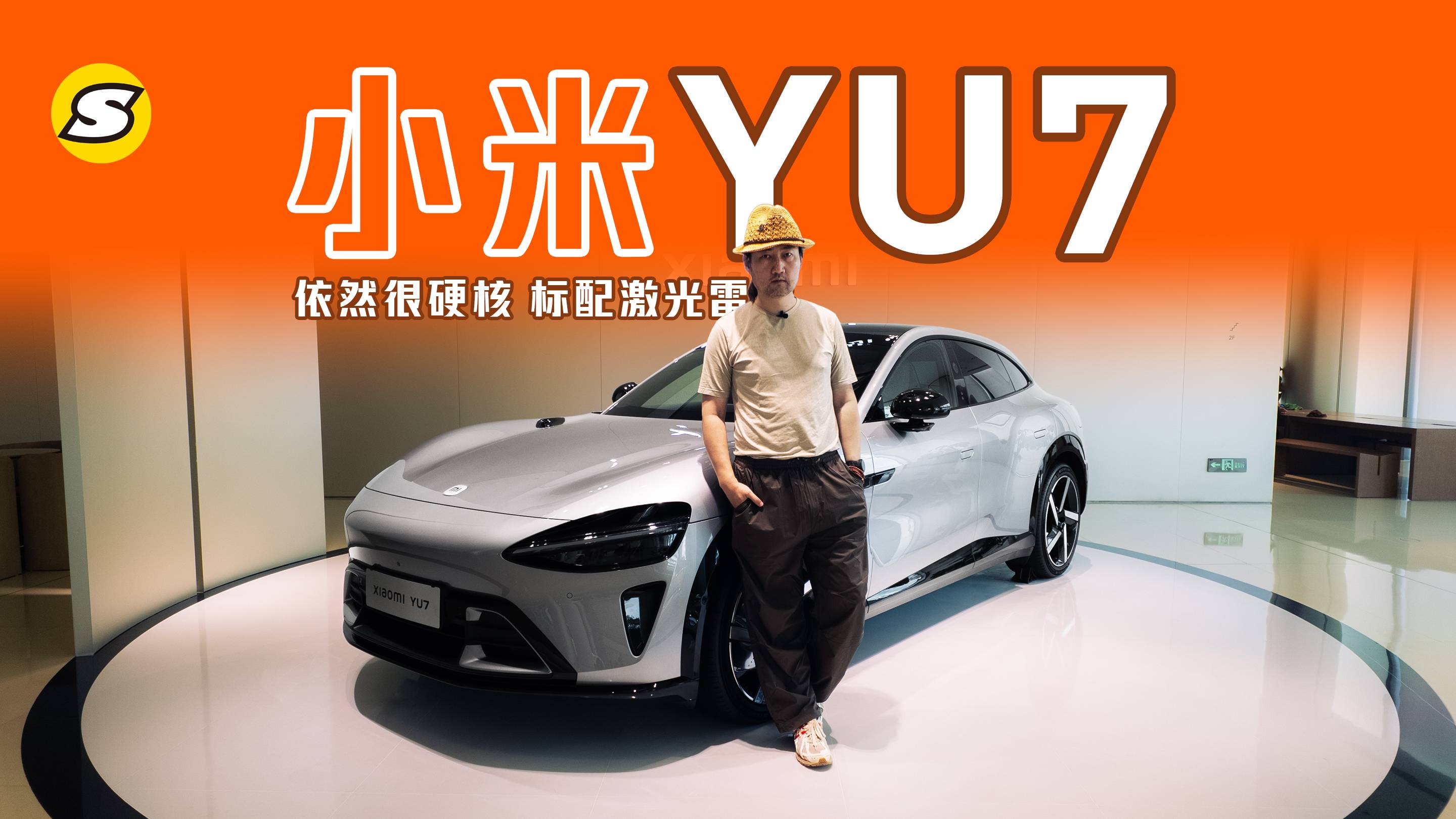 在小米汽車超級工廠店聊聊小米YU7 依然很硬核 標配激光雷達