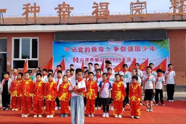 匯海沃土育新苗童心向黨筑未來(lái) 匯海希望小學(xué)六一展強(qiáng)國(guó)少年風(fēng)采