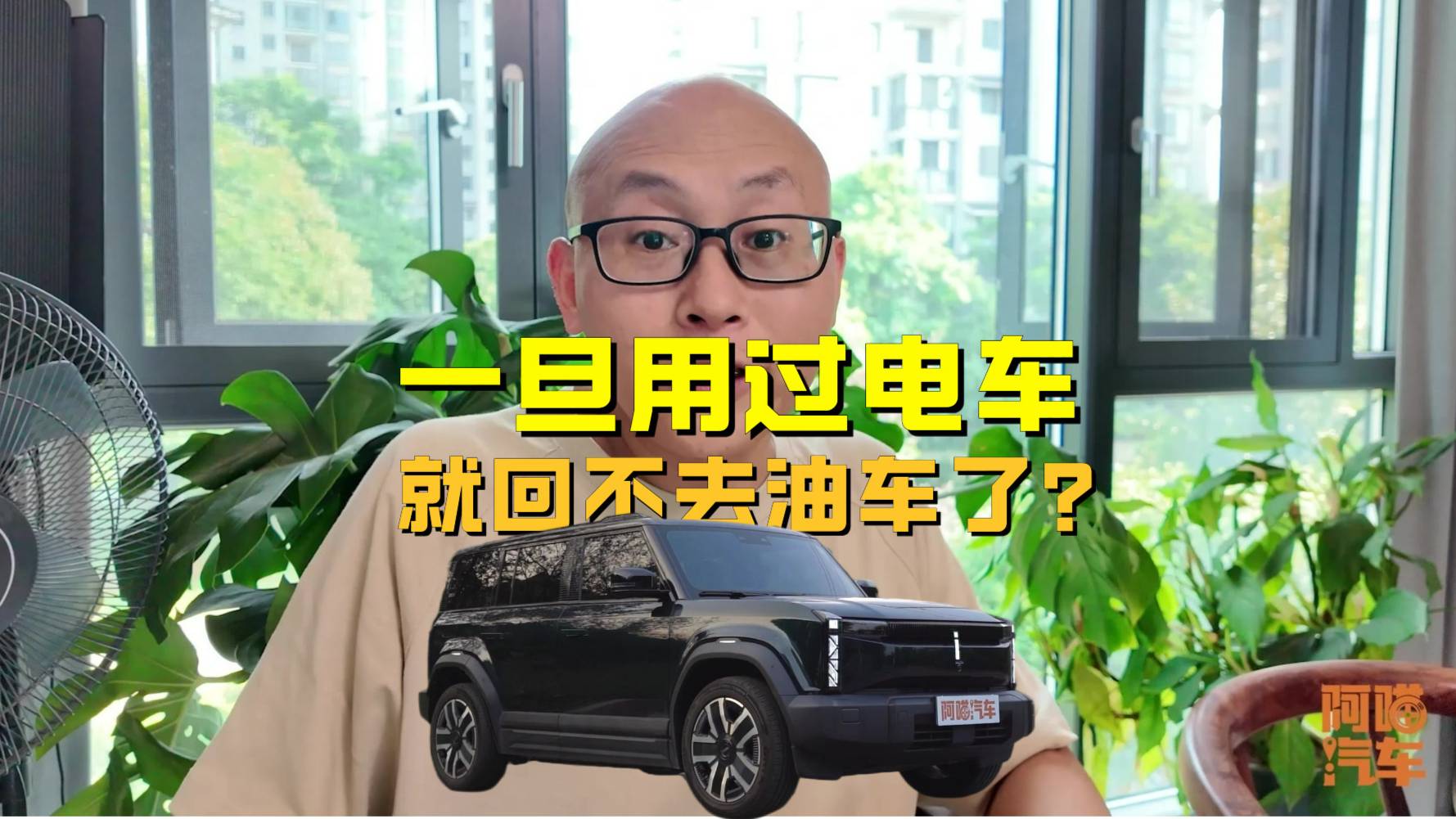 用過電車就回不去油車了？真有這么神嗎，喵哥告訴你真相