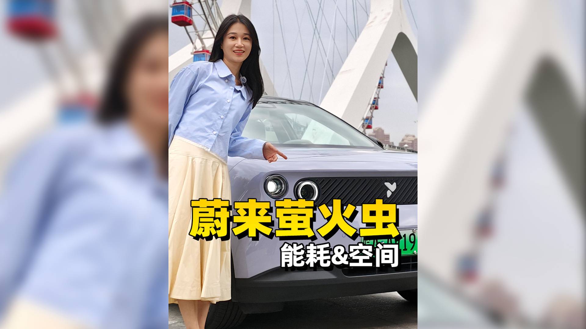 跨城出游，螢火蟲跑高速電耗如何？