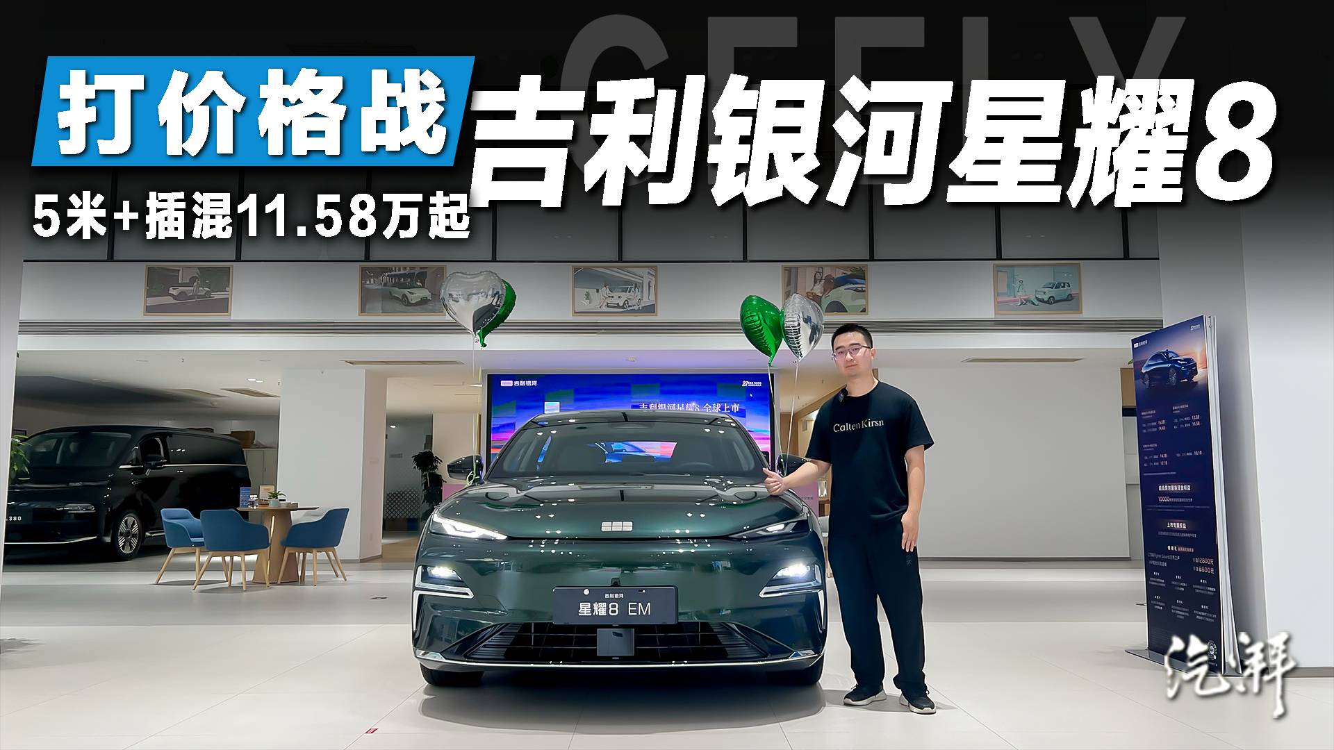 跟進價格戰！探店吉利銀河星耀8：越級競爭，質價比優勢明顯