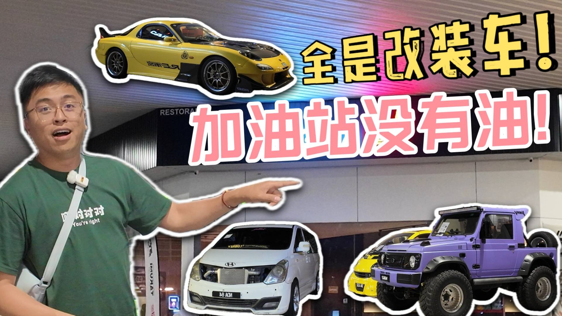 这加油站竟然没有油！我这趟白来了？