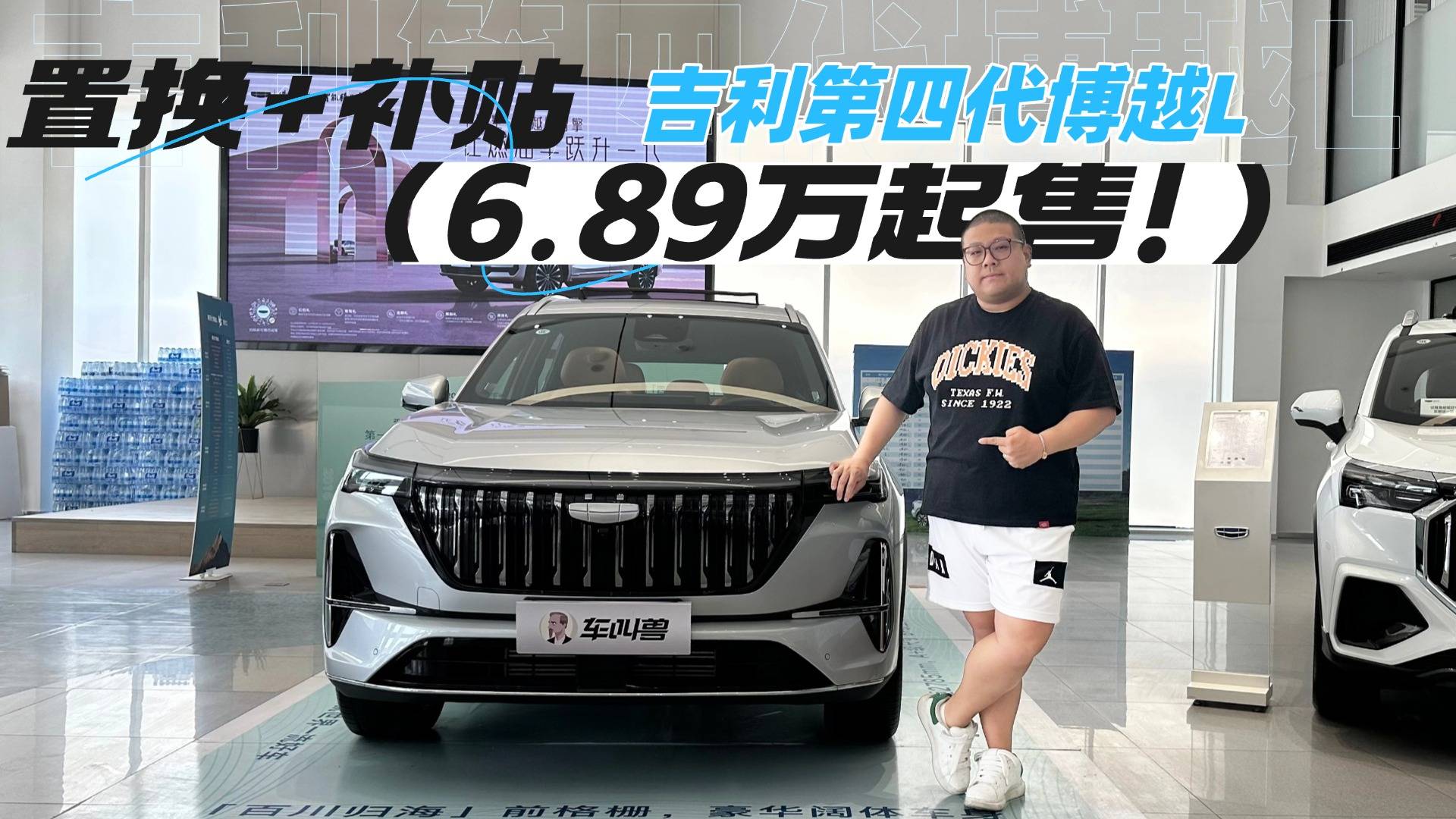 國補后頂配或不超10萬，吉利第四代博越L怎么選？