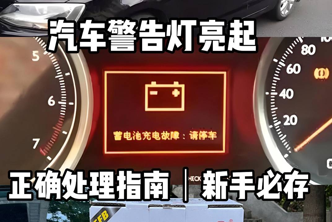 新手必須知道,3類常見儀表盤故障燈的原因及處理方法