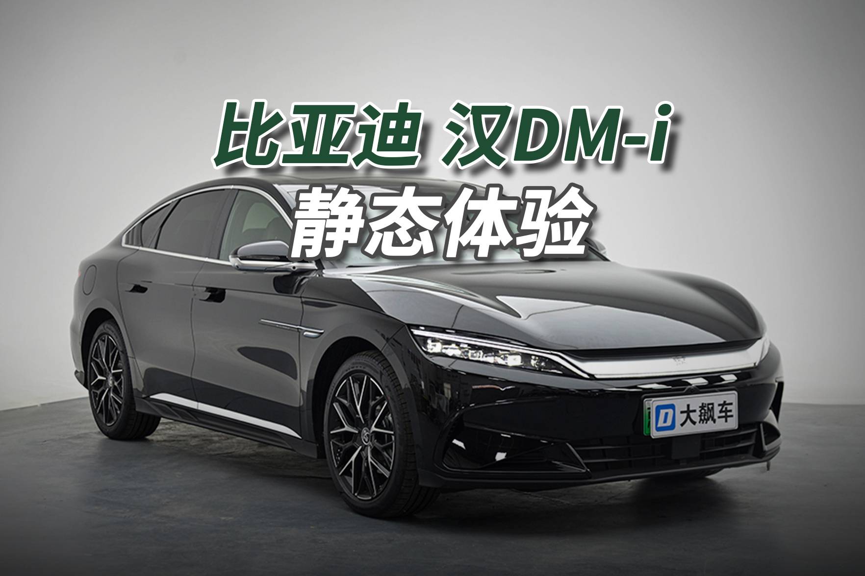 比亞迪漢DM-i：國貨“降價之光”，把邁騰賣成了速騰價