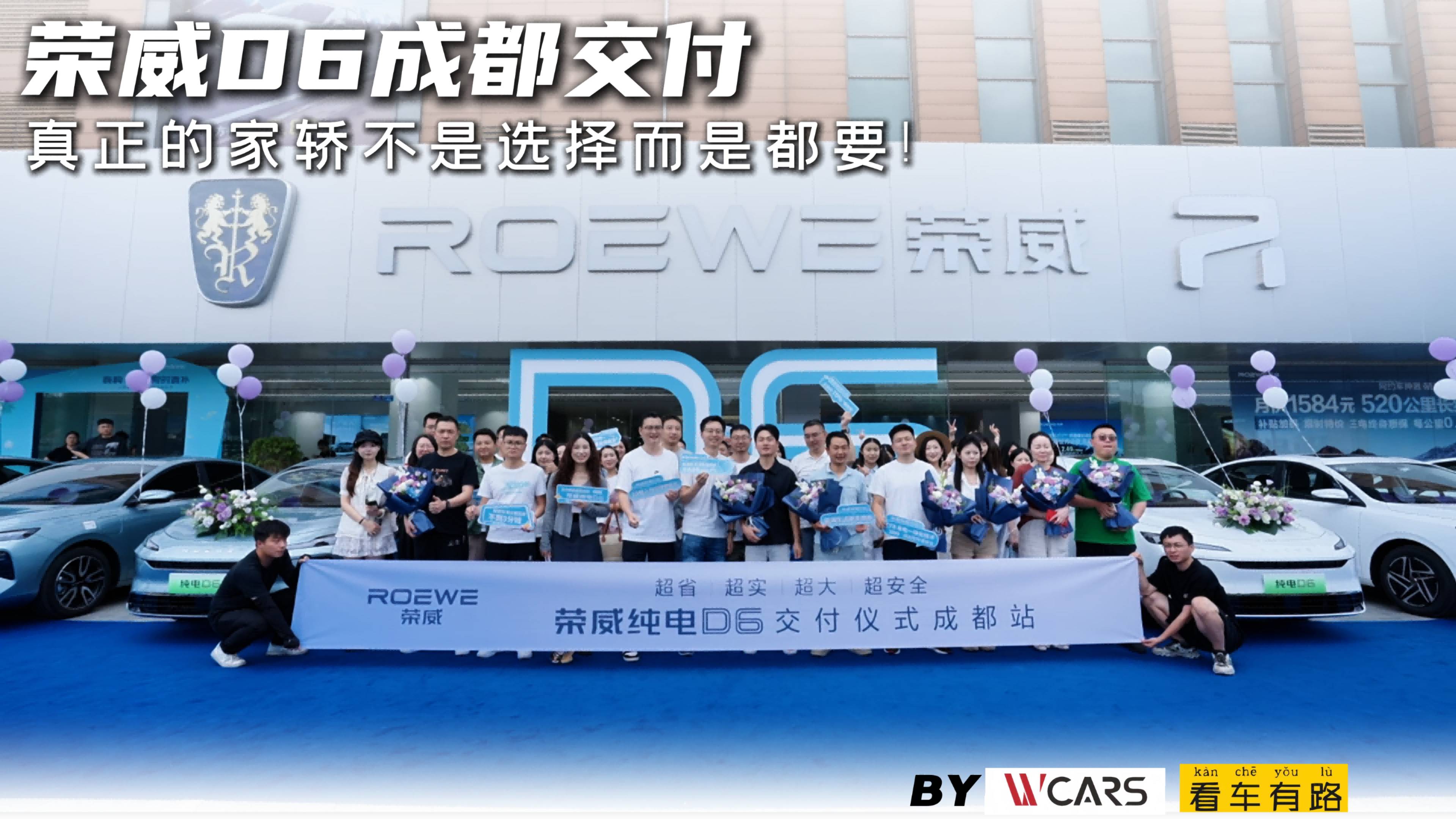 榮威D6成都交付 真正的家轎不是選擇而是都要！