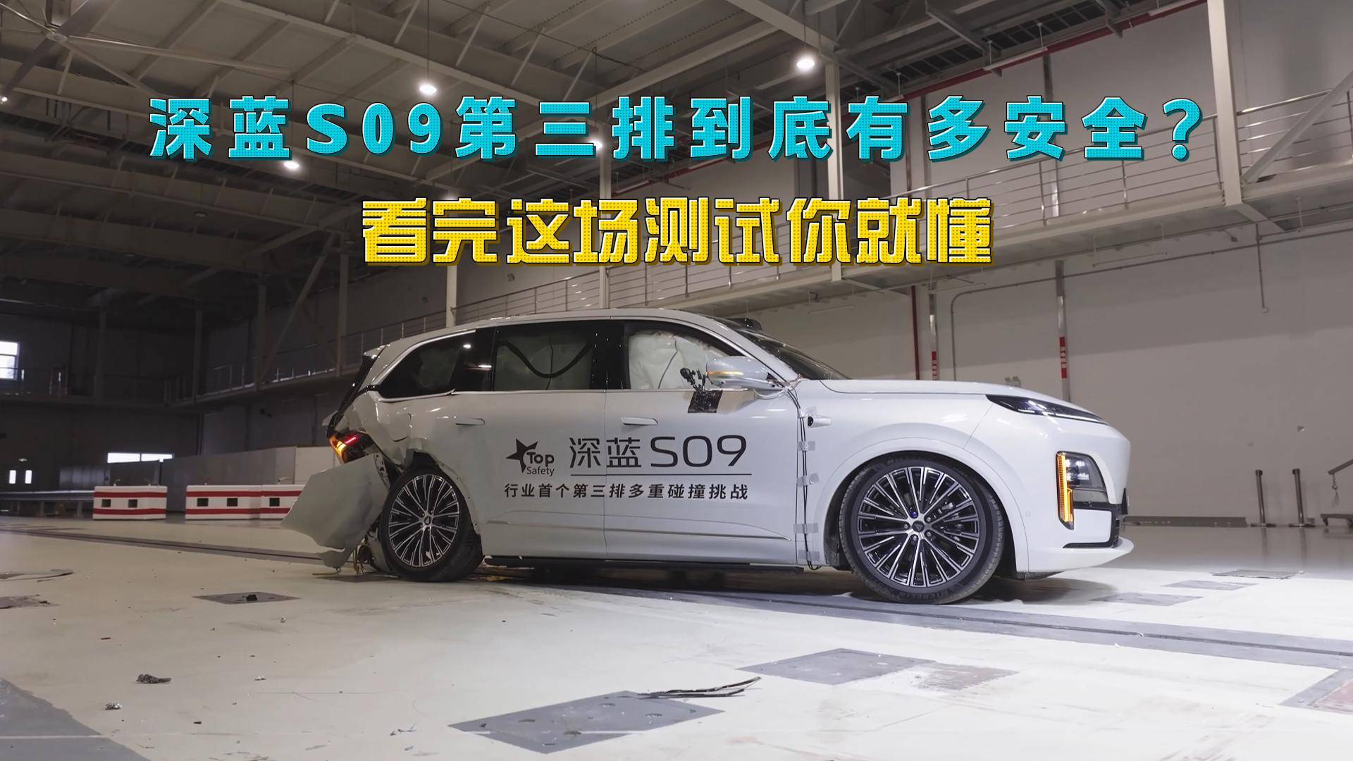 買大六座SUV，為何深藍S09是標桿車型？看完這場測試你就懂