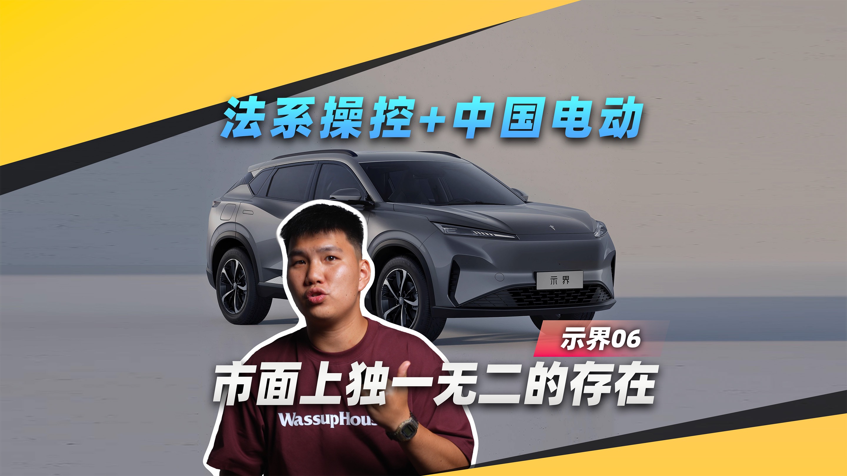 動態試駕示界06，它真的傳承了法系操控功力嗎？