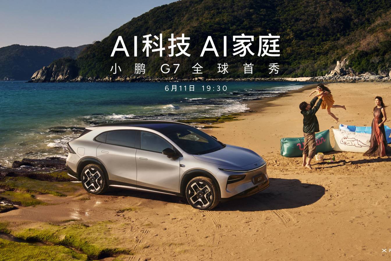 小鵬G7官宣6月11日全球首秀，有望搭載圖靈AI芯片