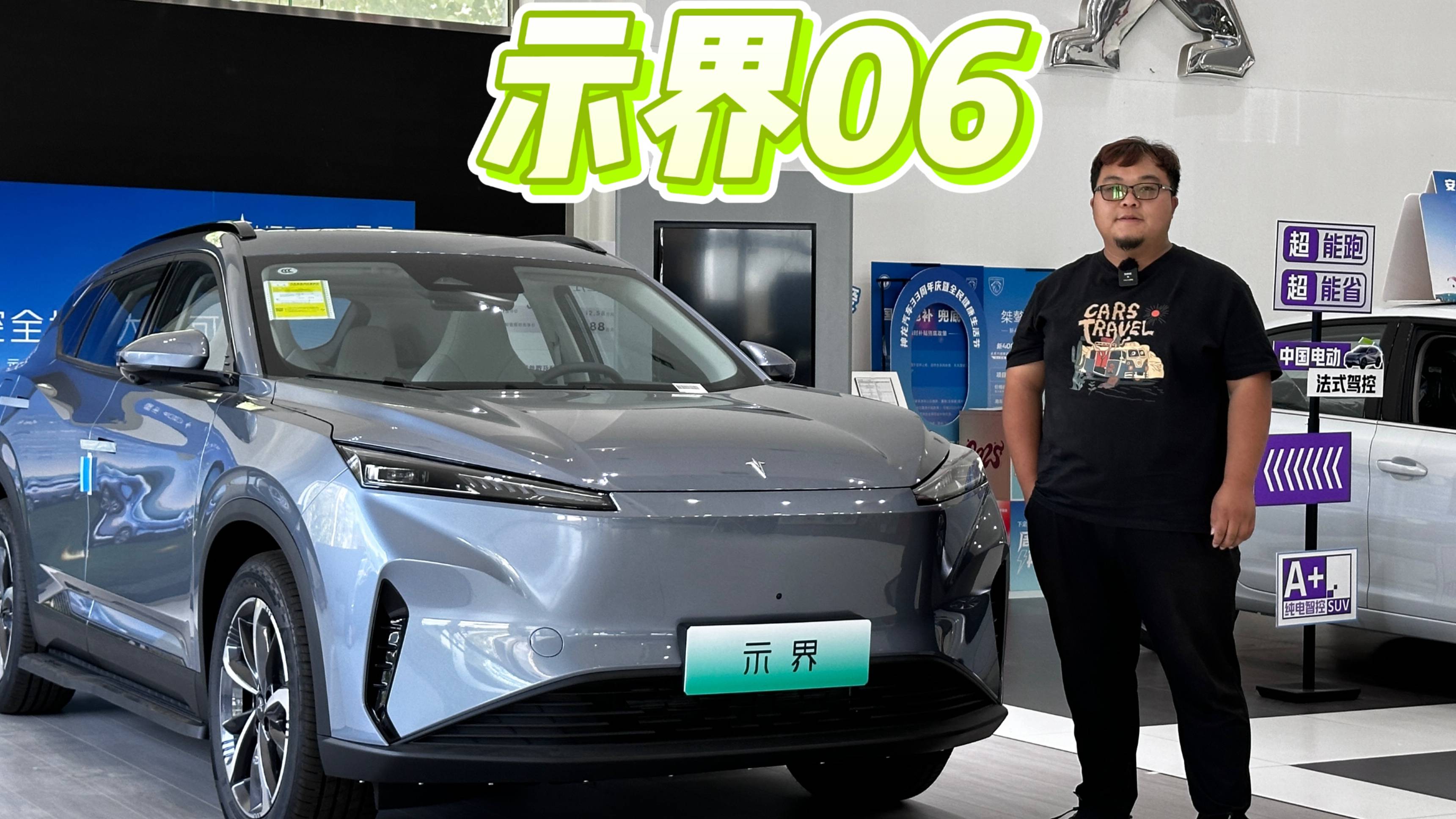 中国电动+法式驾控，混搭风的示界06体验如何？