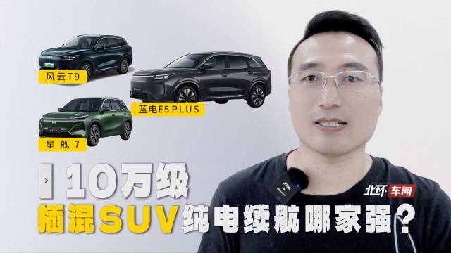 蓝电E5 PLUS先享版让人没想到！
