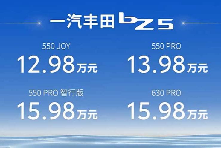 一汽丰田bZ5上市 续航达630km售12.98万起