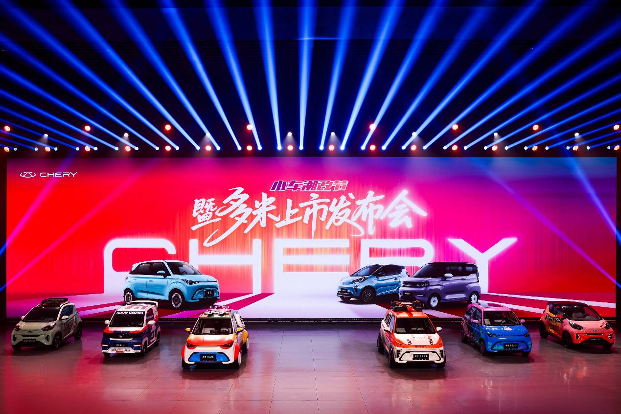 國風樂園掀起小車革命，奇瑞多米攜小車家族重構5萬級市場