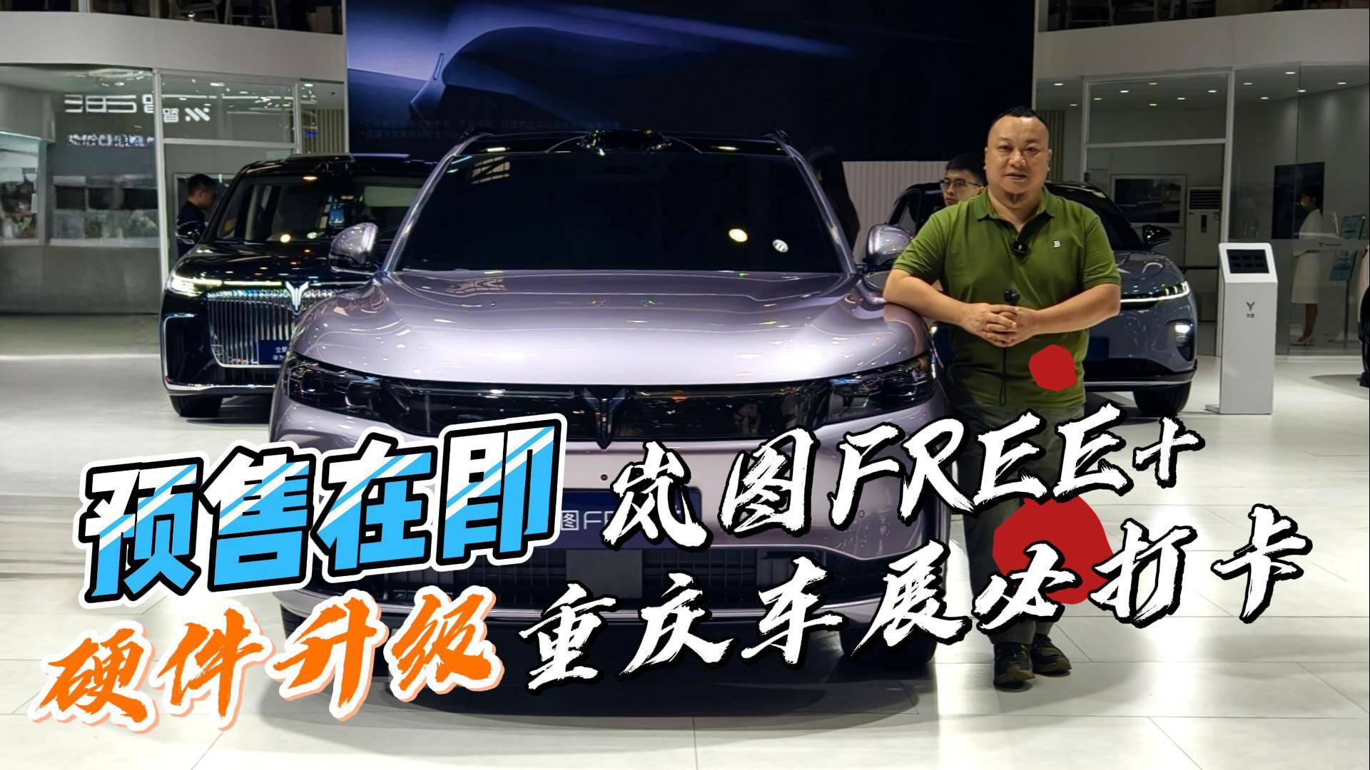 預售在即 重慶車展打卡嵐圖FREE+