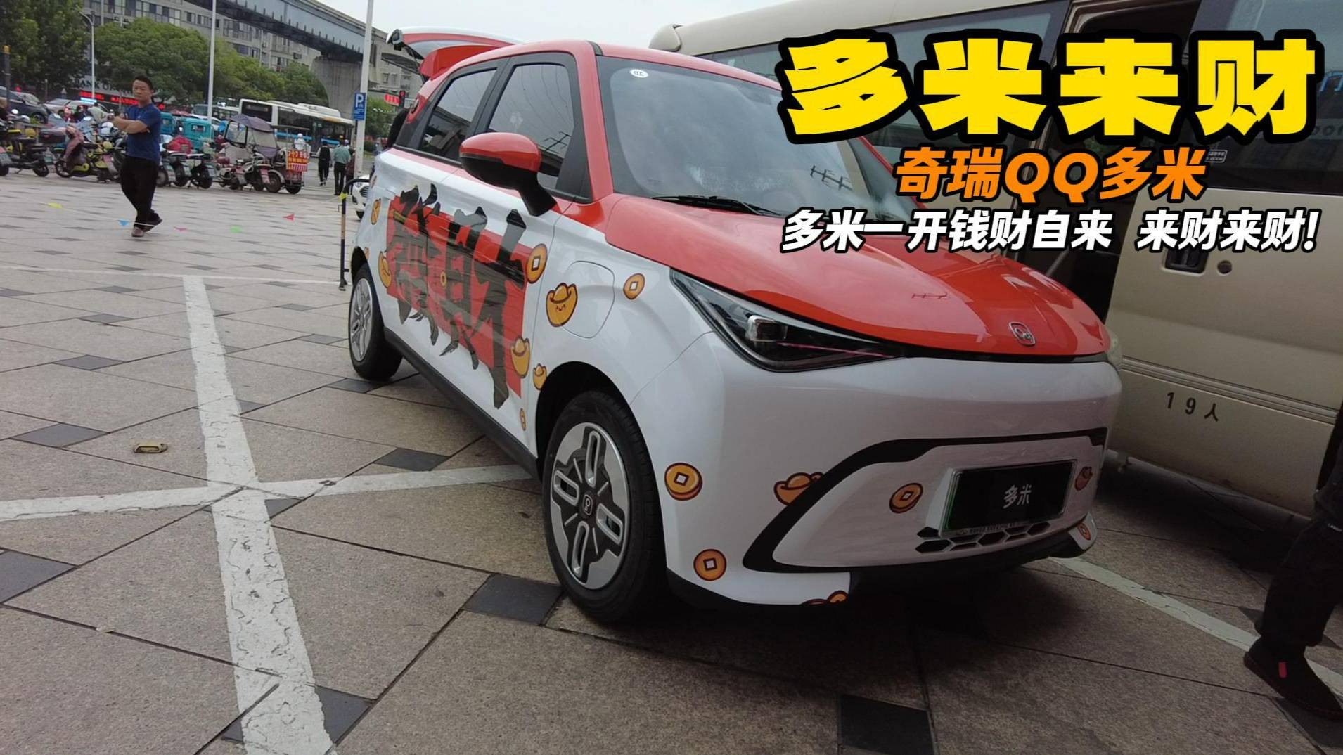 五萬級天花板 真五座A00奇瑞多米 提回家就是來財！