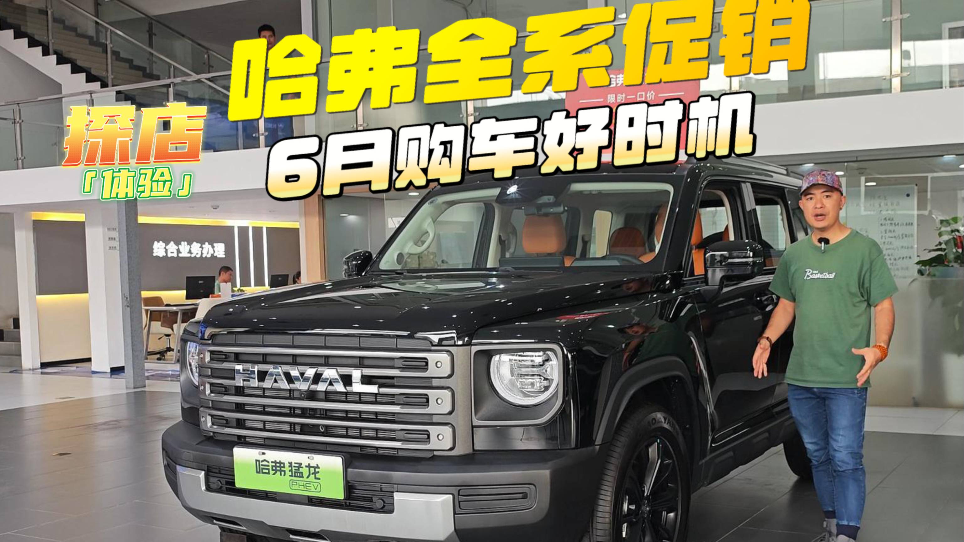 6月购车好时机，哈弗全系推出换新一口价