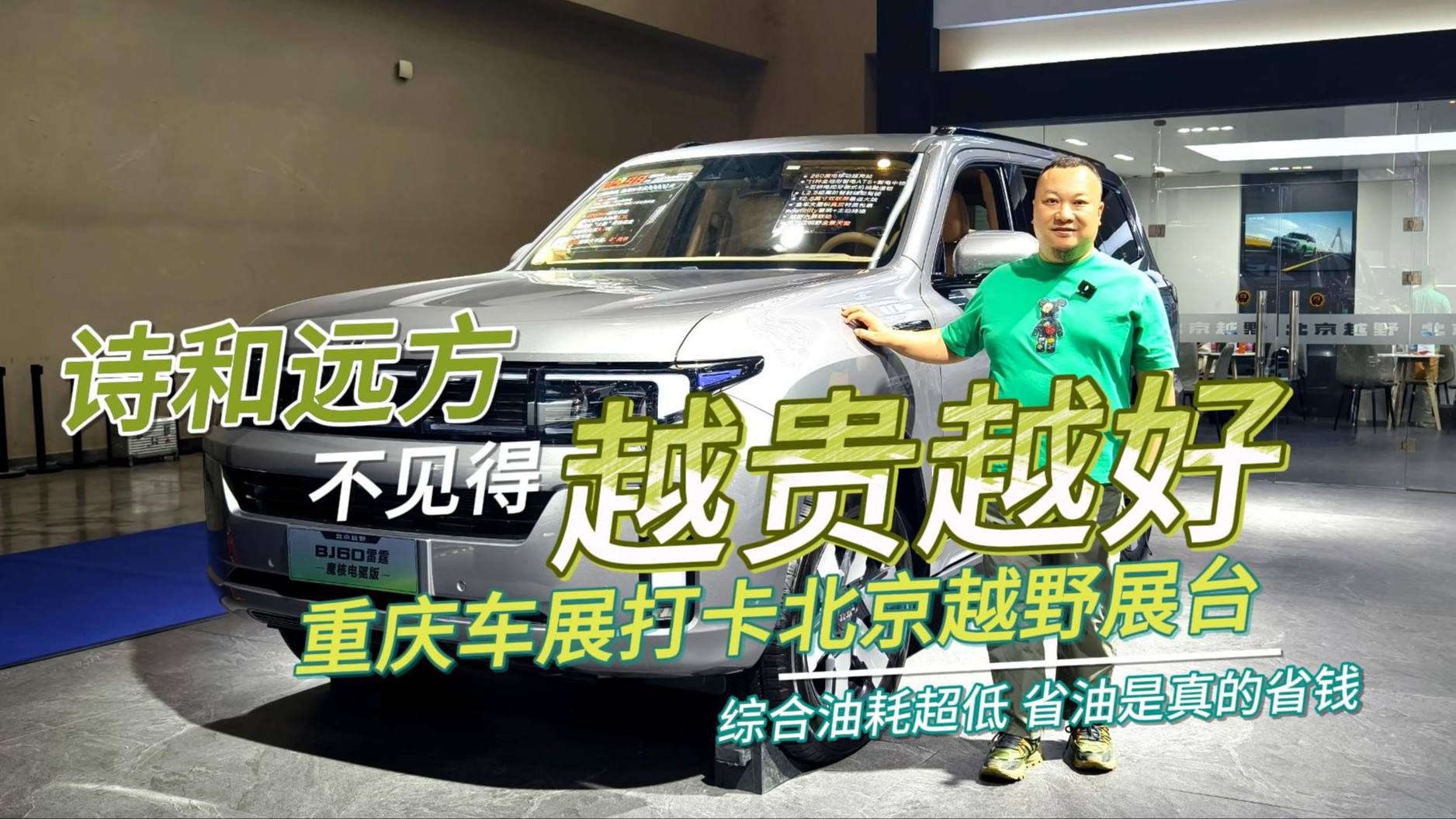 北京越野破題 誰說方盒子都是油老虎？