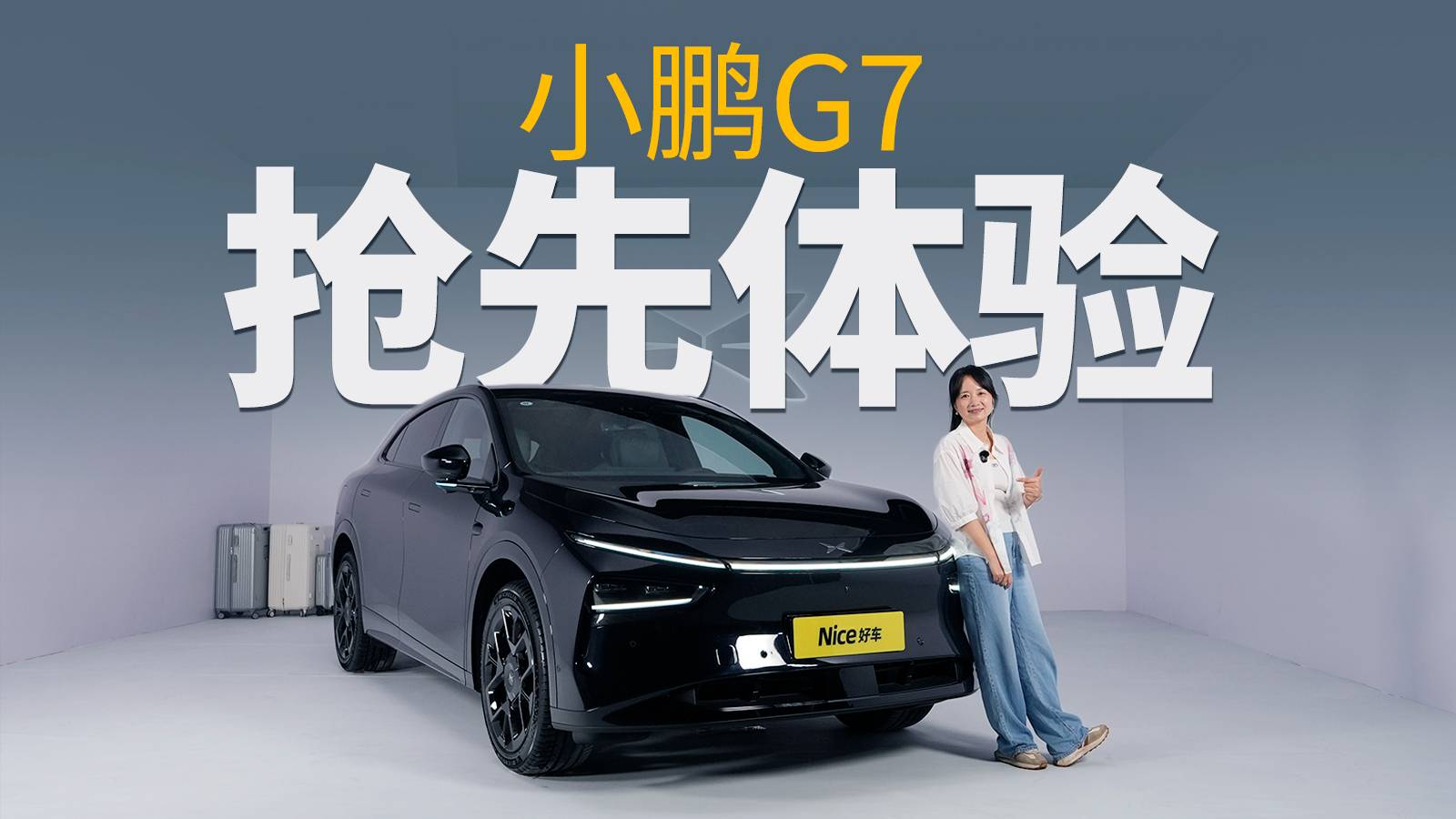 小鵬P7+都說丑，買的時候卻沒收住手，那G7呢？來看實車
