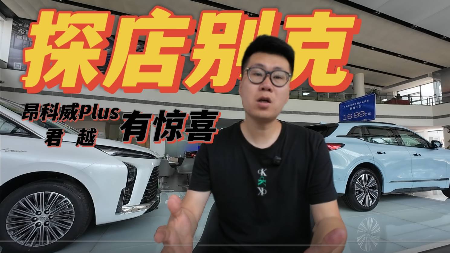 青岛探店别克 昂科威Plus和君越有惊喜