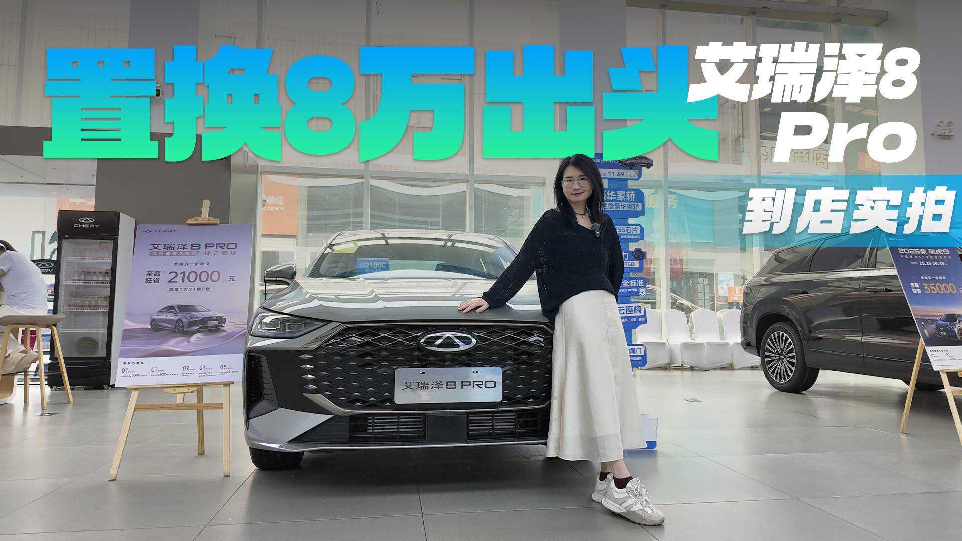 艾瑞澤8 Pro置換價8萬出頭 與艾瑞澤8該如何選擇？
