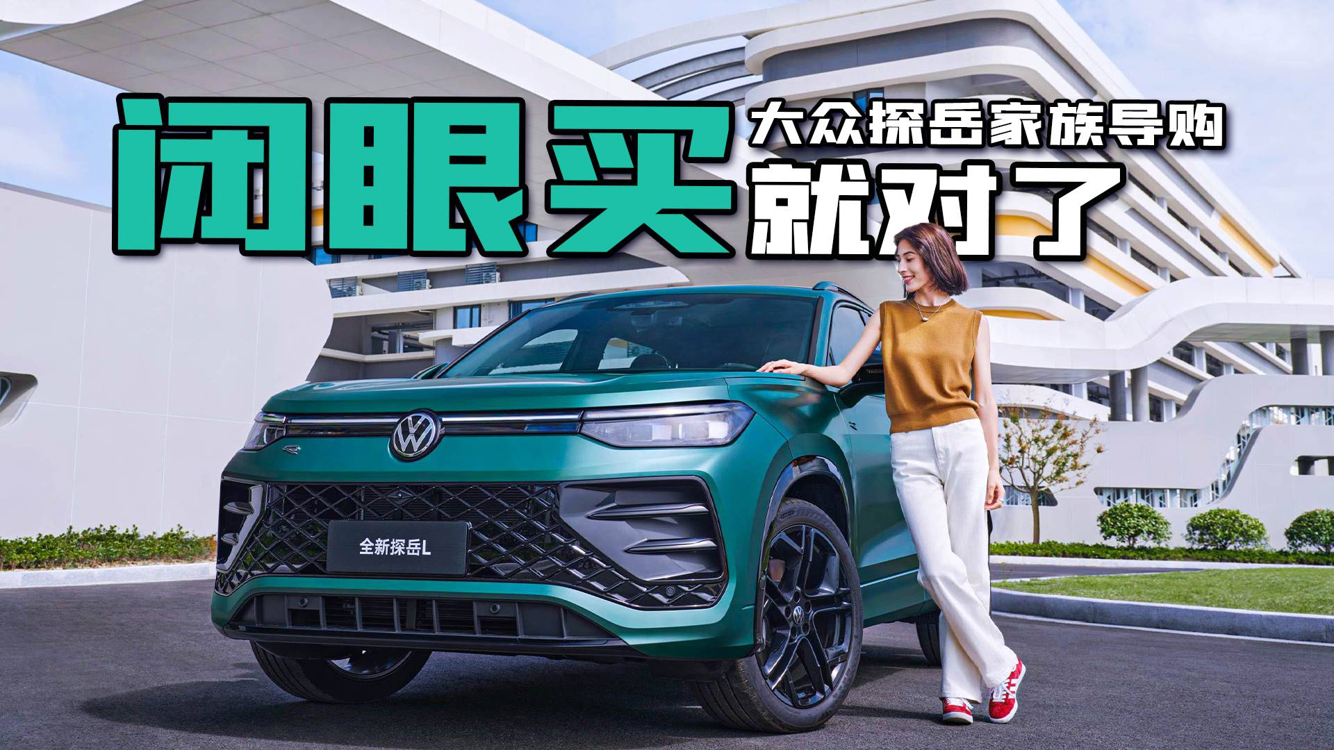 福利價+置換補貼+雙終身質保 家庭用戶選SUV看探岳就對了