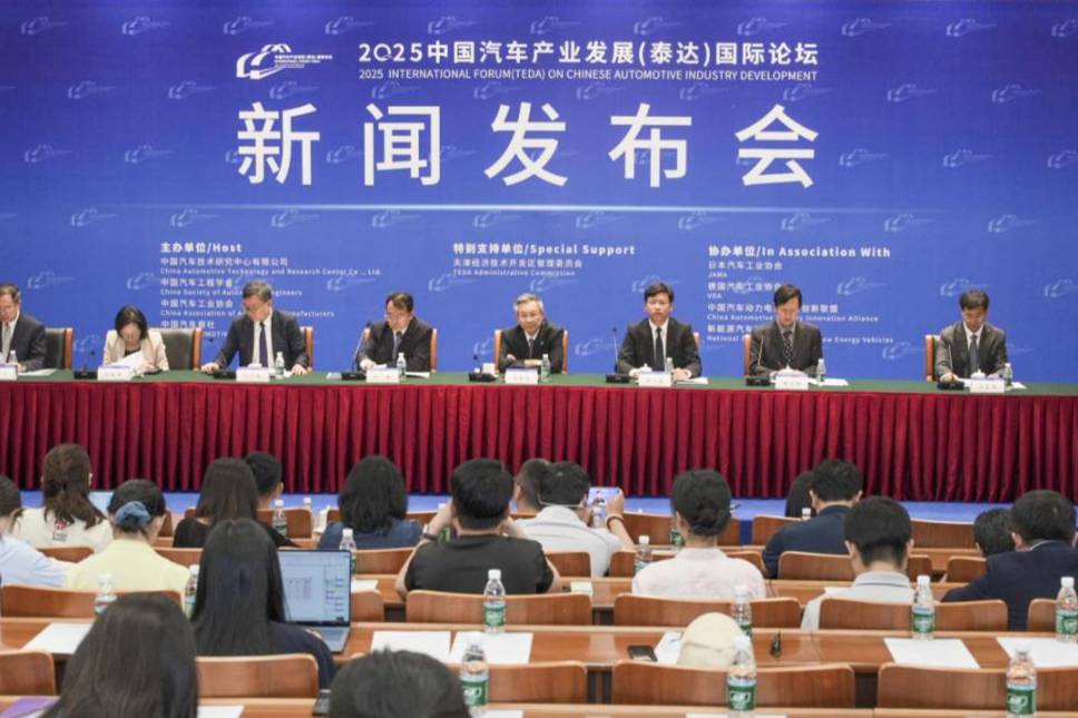 2025泰達(dá)汽車論壇將于9月舉辦