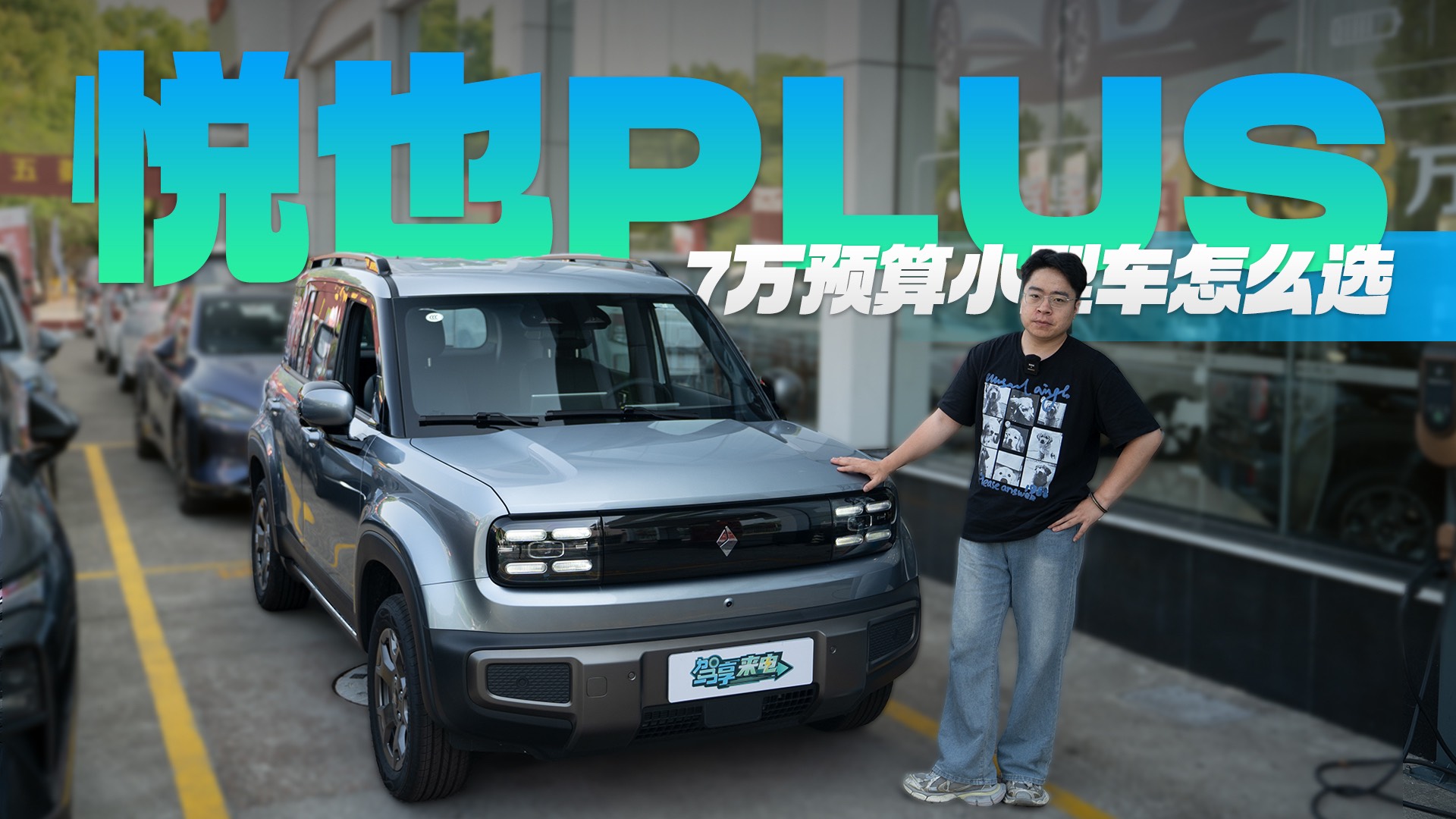 7萬預算小型車怎么選 悅也PLUS對比海鷗/星愿有無一戰之力