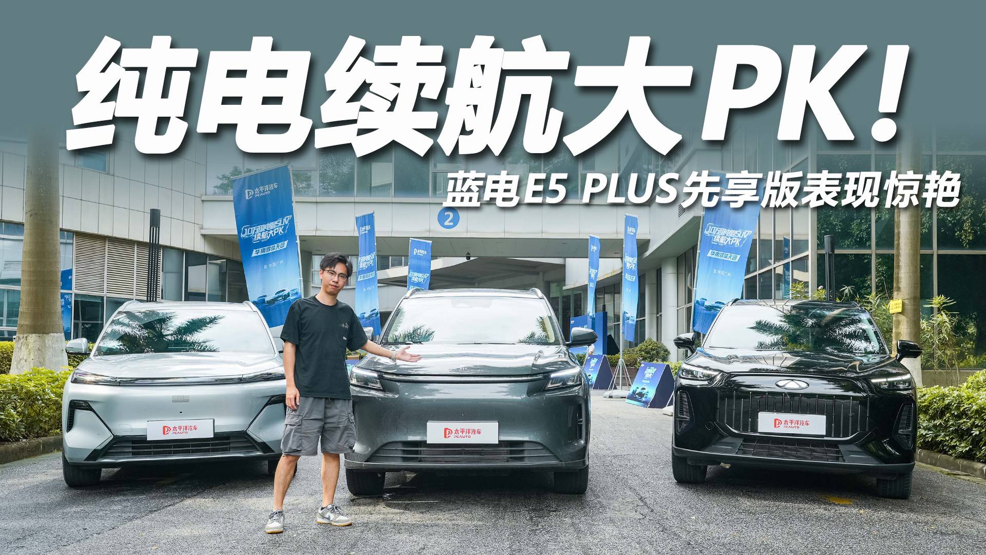 十萬級插混SUV大PK！藍電E5 PLUS先享版為何更勝一籌