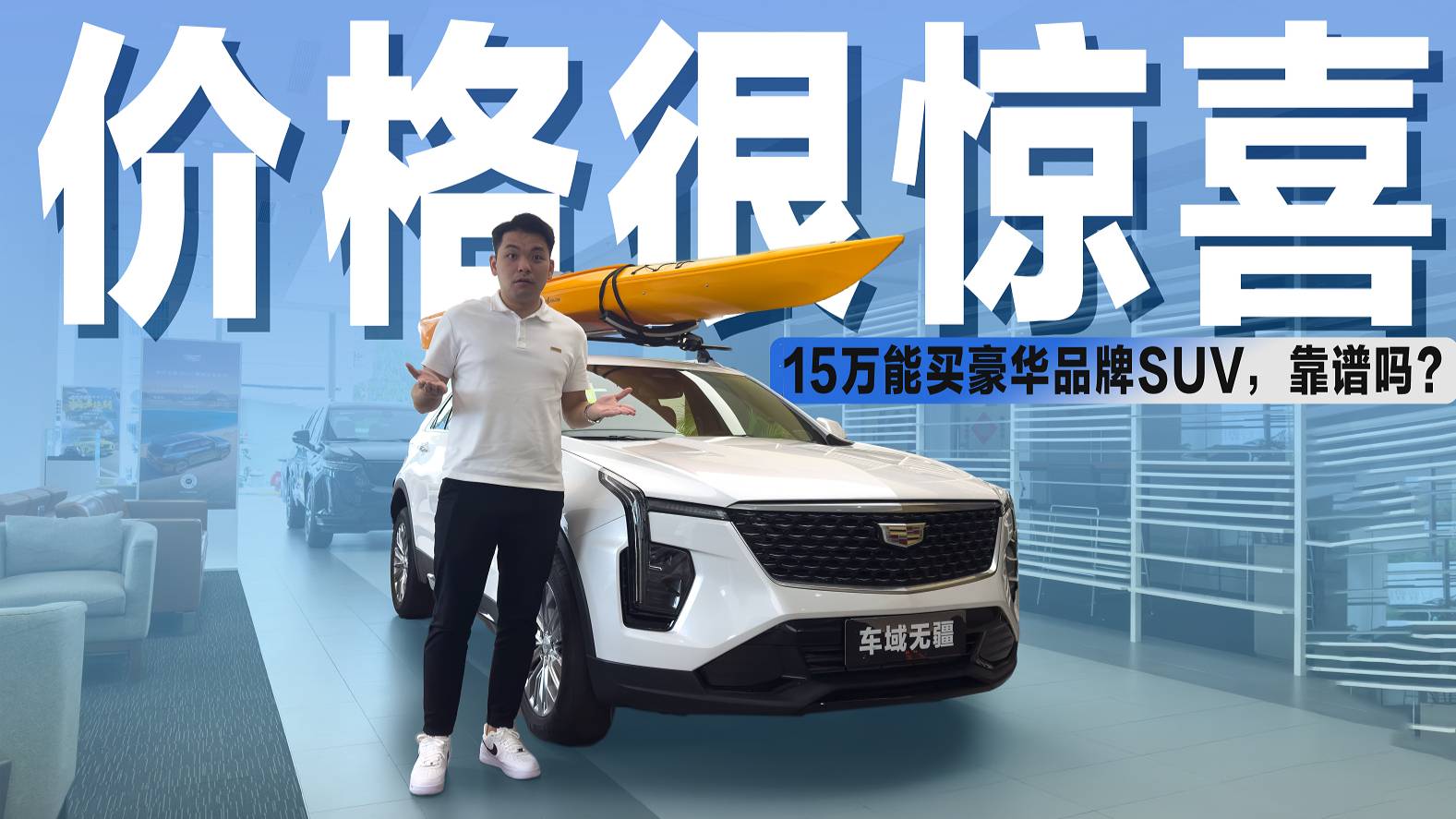凱迪拉克拼了，入門SUV殺到15萬級，還看什么大眾豐田？