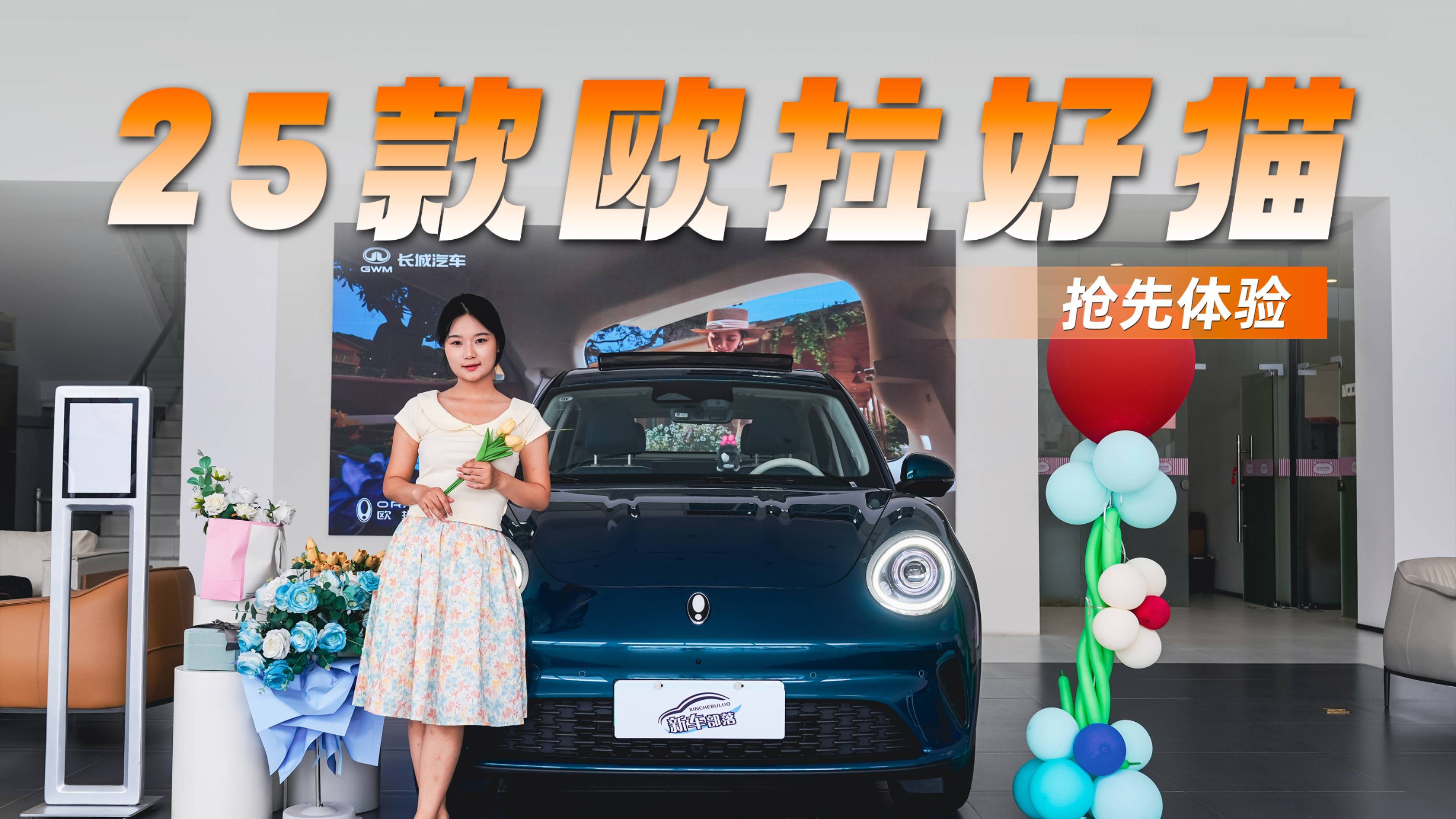 抢先体验25款欧拉好猫，隐藏升级大揭秘，比老款强在哪？
