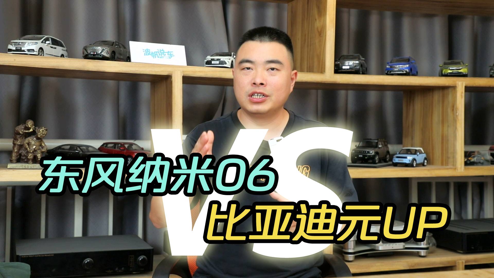 東風納米06 VS比亞迪元UP，年輕人第一臺純電SUV選誰？
