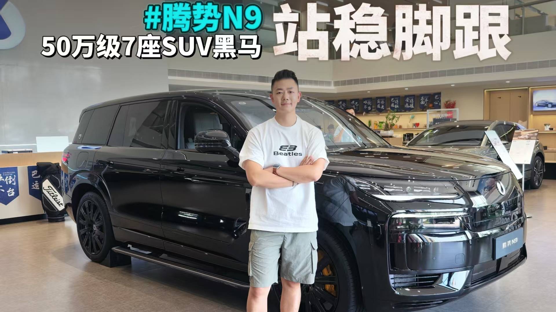 探店腾势N9，凭啥站稳50万级7座SUV市场