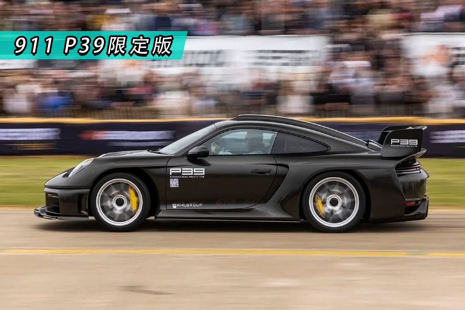保時捷911 P39限定版