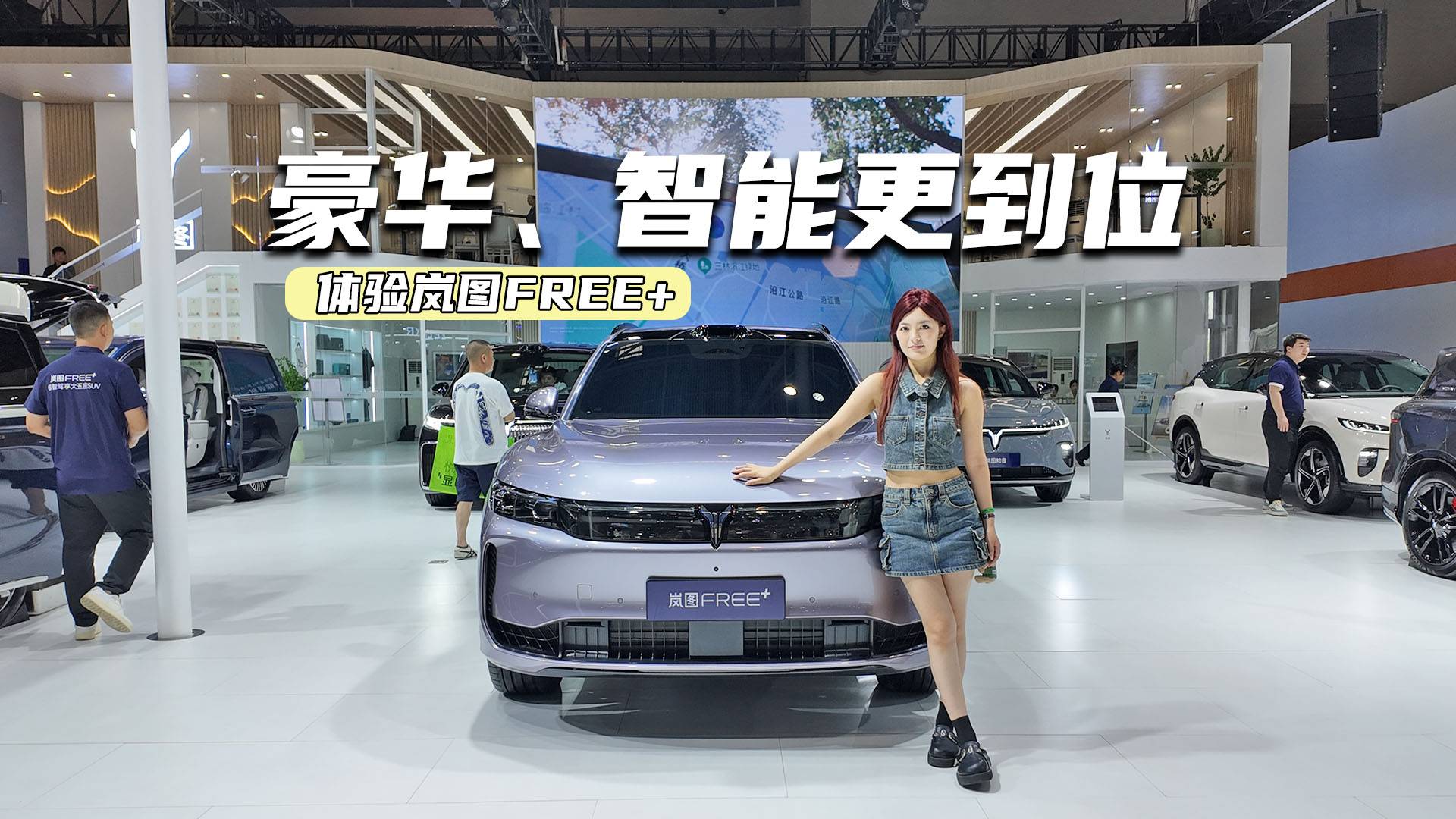 體驗嵐圖FREE+：豪華、智能更到位，賣多少錢合適？