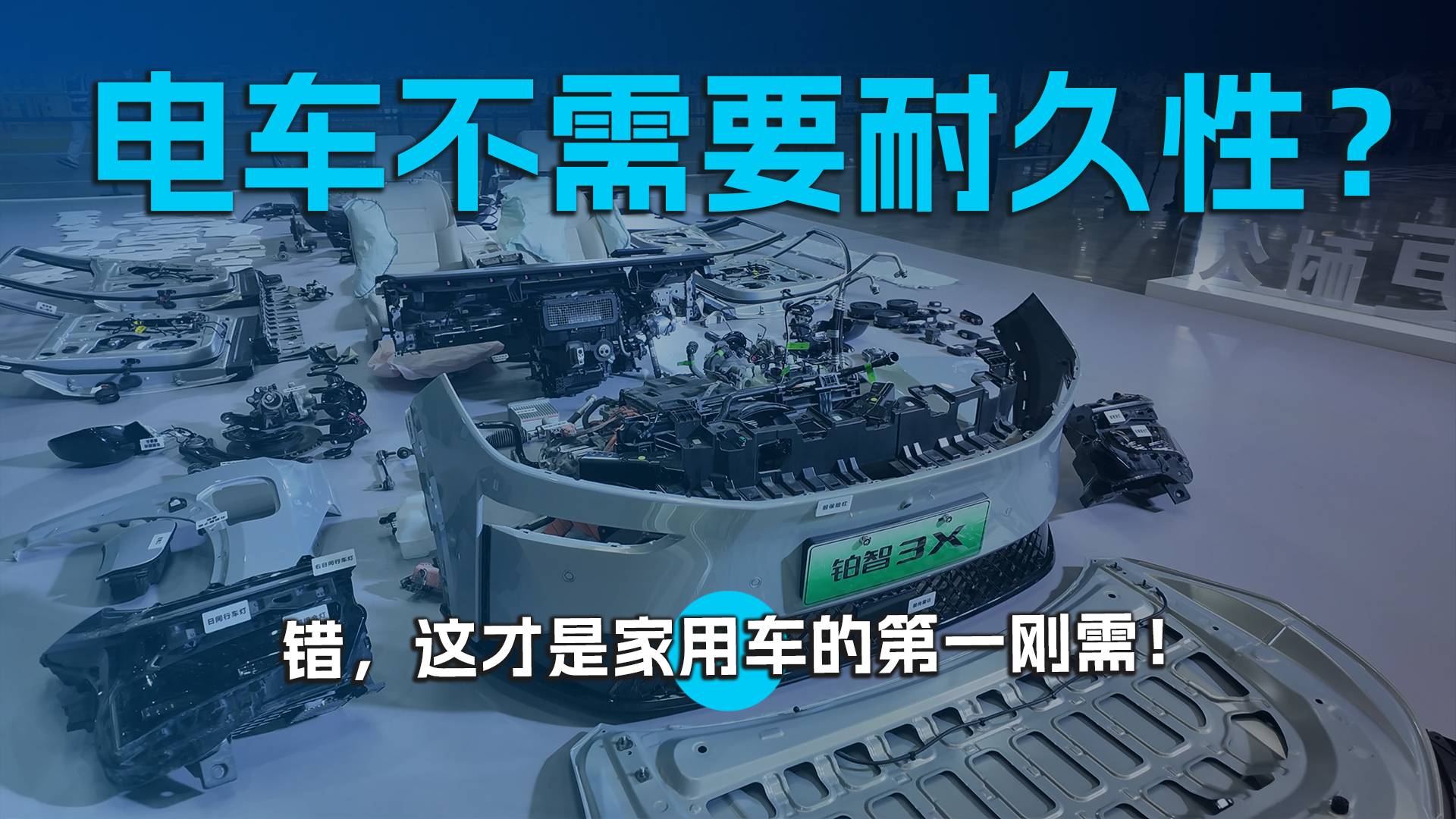 電車不需要耐久性？錯，這才是家用車的第一剛需！