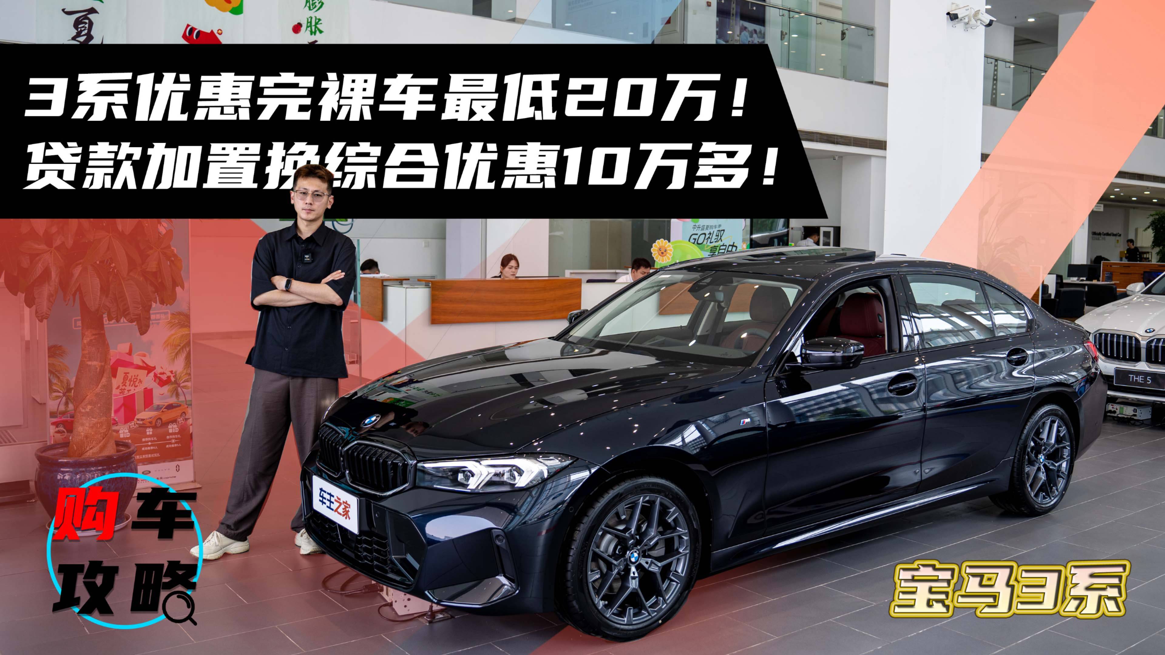 3系優惠完裸車最低20萬！貸款加置換綜合優惠10萬多！