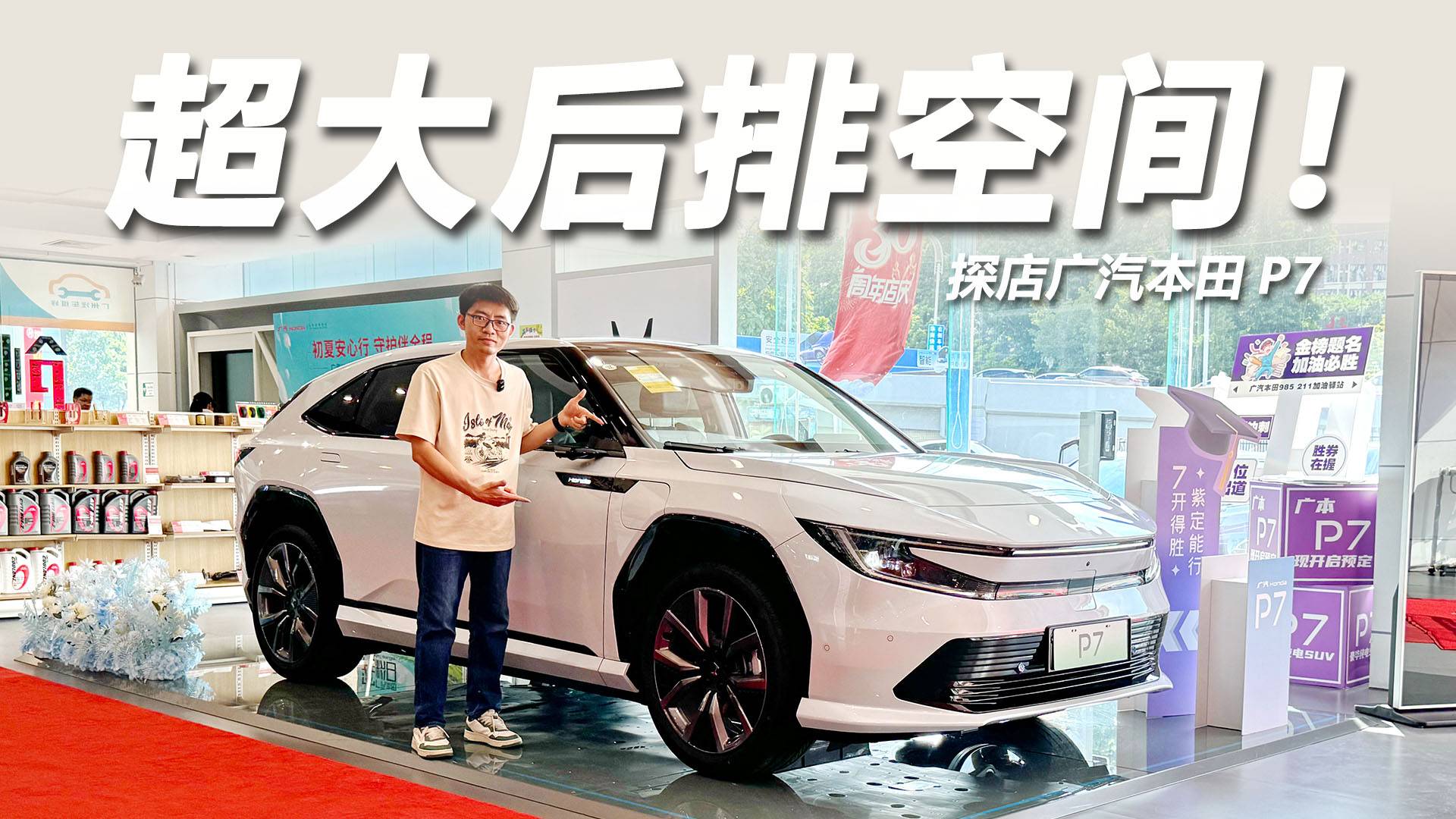 探店廣汽本田P7：超大后排空間加持，寧德電池看點十足！