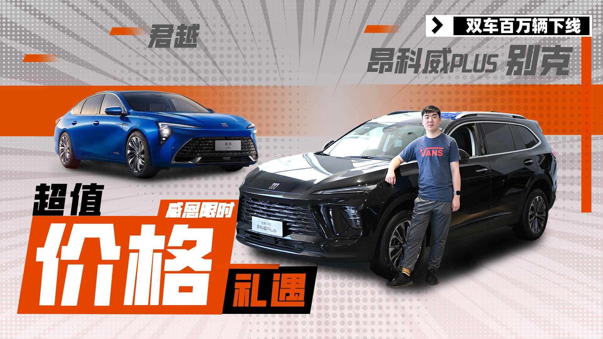 入手好時機！別克昂科威/君威雙百萬下線，限時感恩回饋禮遇來襲