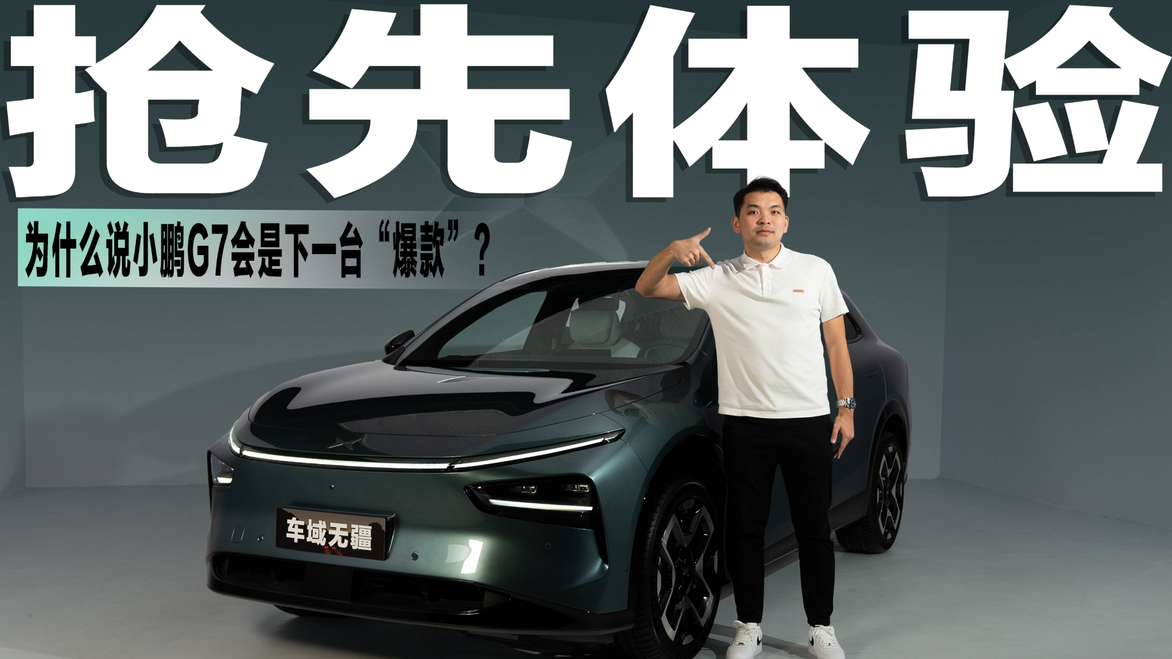 首搭追光AR-HUD有著“華為賦能”的小鵬G7會是下一個爆款