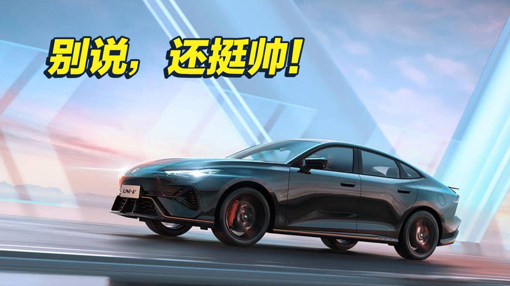 繼續深耕燃油轎車市場 全新一代長安UNI-V官圖發布