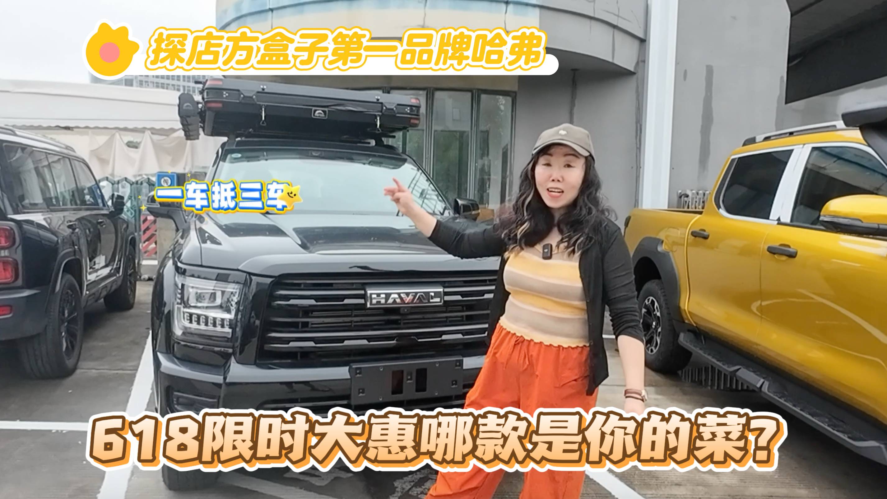 探店方盒子第一品牌，哈弗系618限时大惠哪款是你的菜？