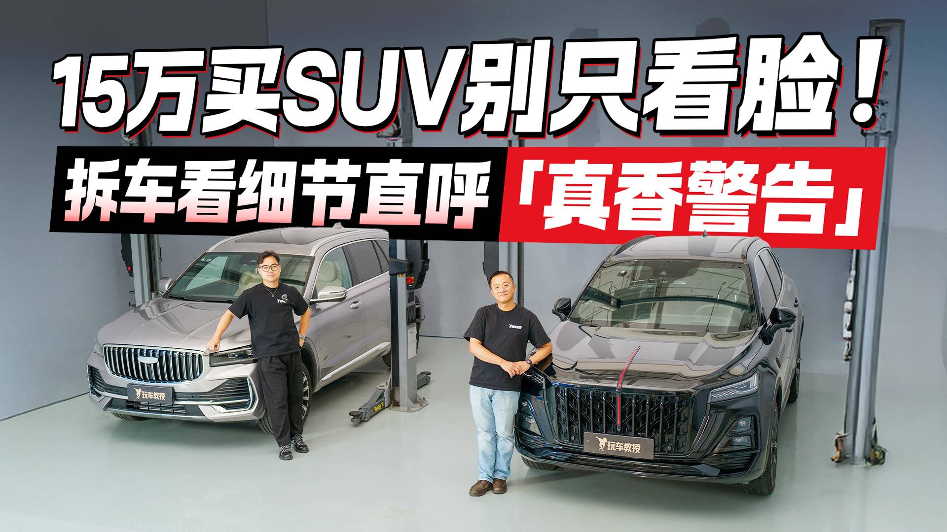 15萬買SUV別只看臉！拆車看細節直呼「真香警告」