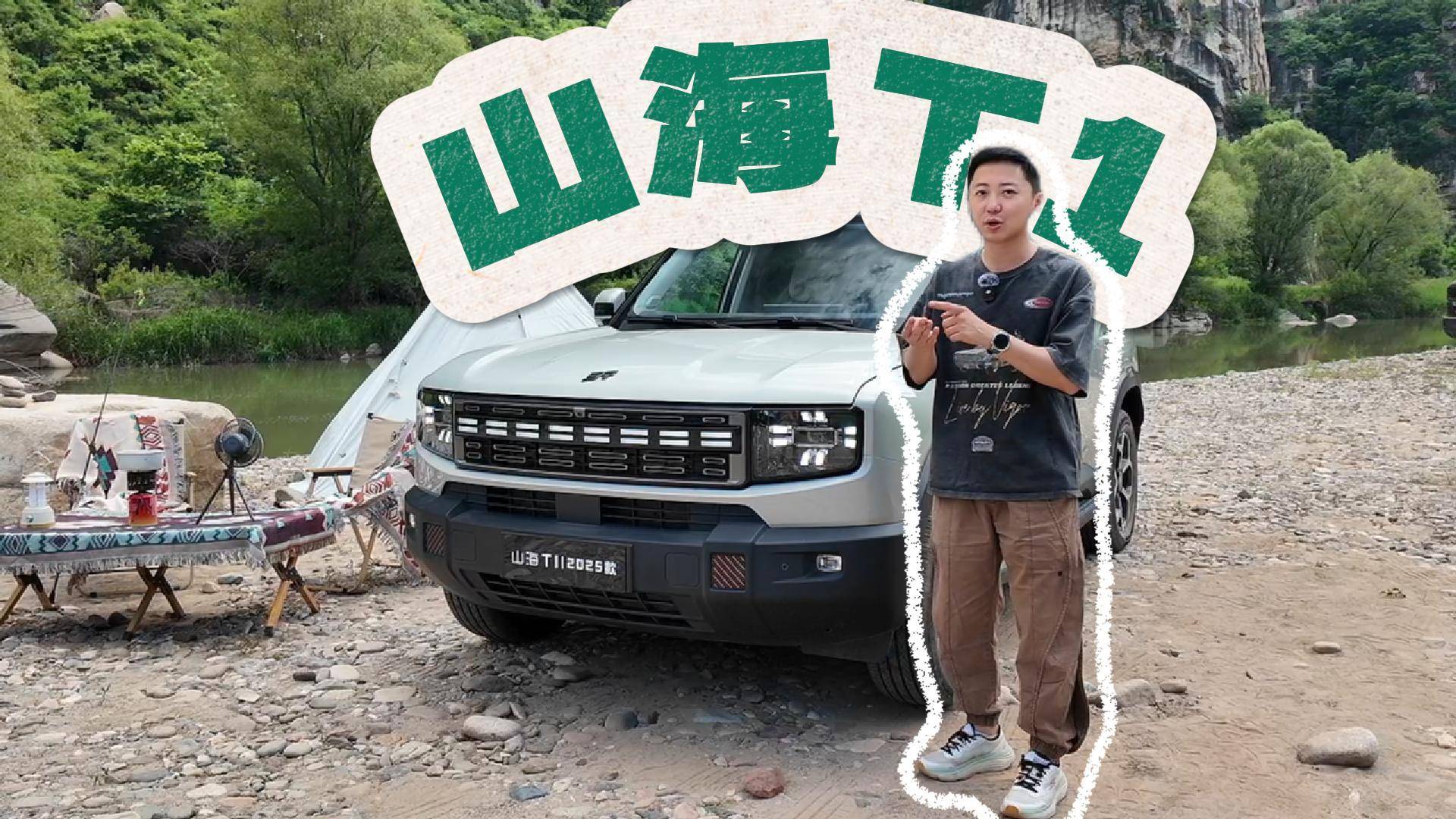 三電機四驅厲害了 試駕捷途山海T1