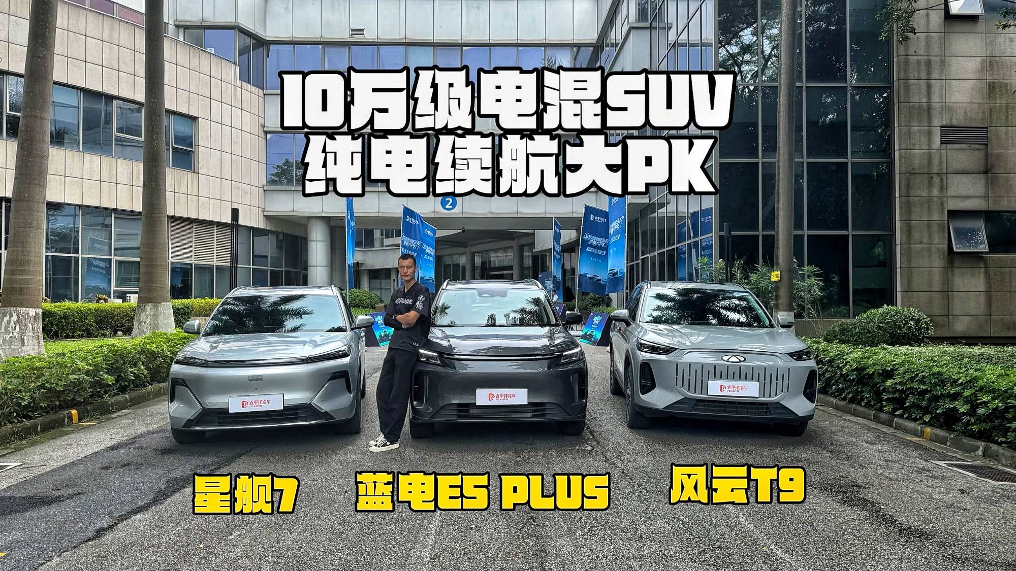 10萬級(jí)電混SUV續(xù)航比拼！誰才是“耐力王”？