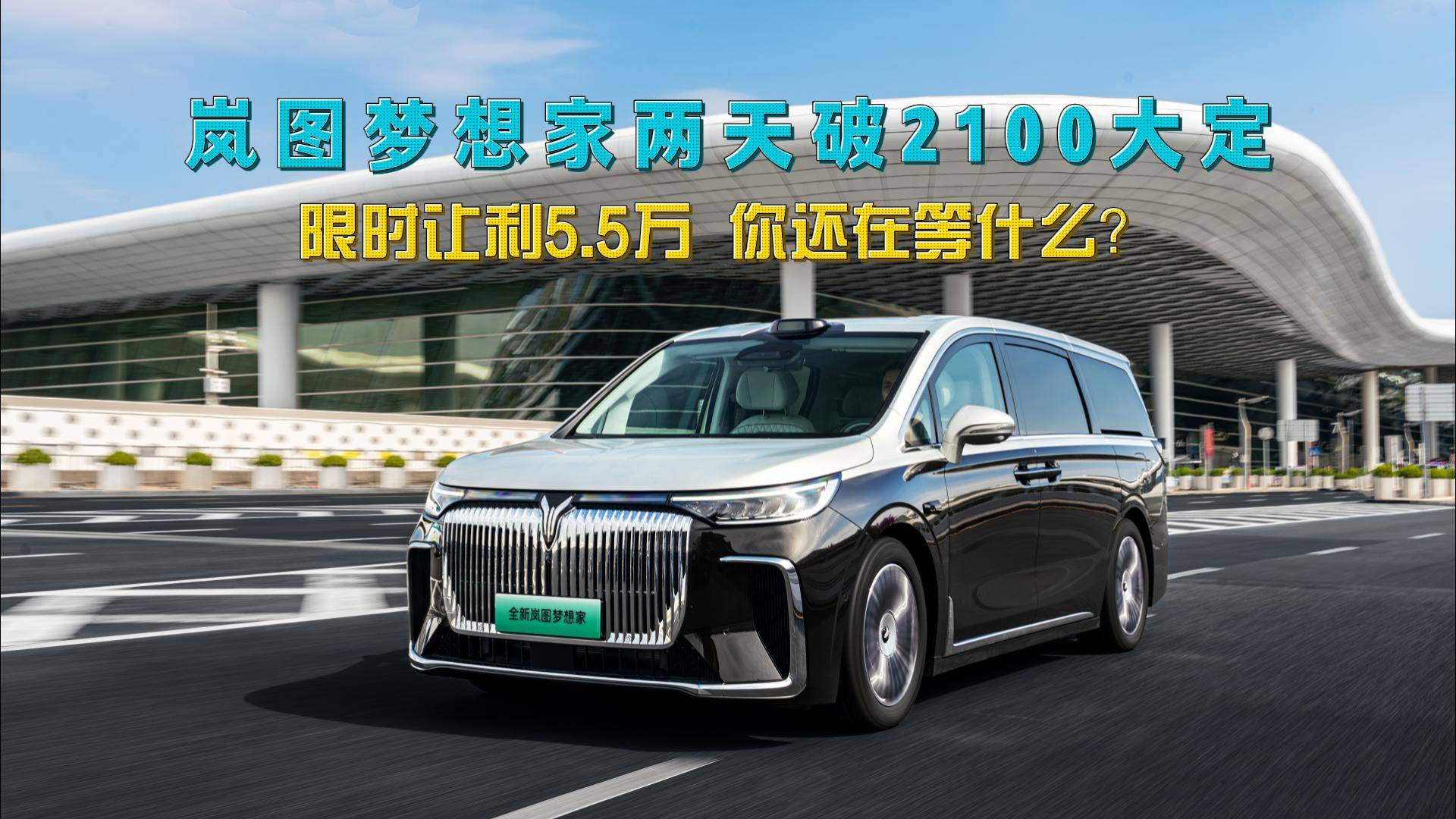嵐圖夢想家48小時賣爆2100臺！現在下單立省5.5萬